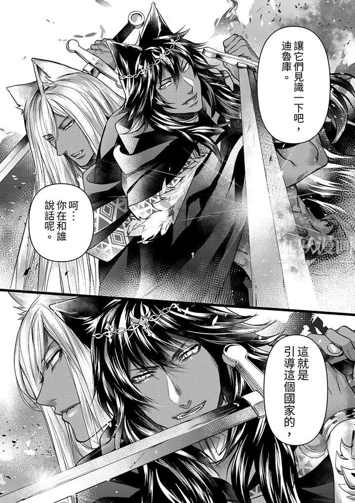 不良少年Ω属于兽王大人! - 第26话 - page 8
