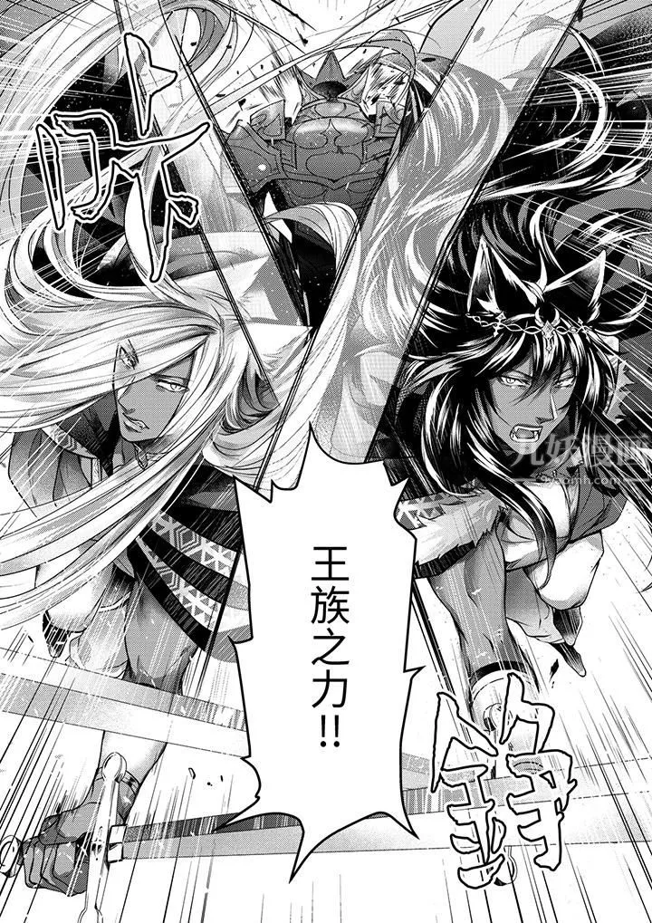 不良少年Ω属于兽王大人! - 第26话 - page 9