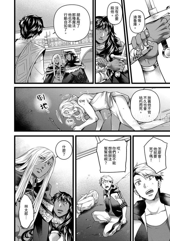 不良少年Ω属于兽王大人! - 第26话 - page 11