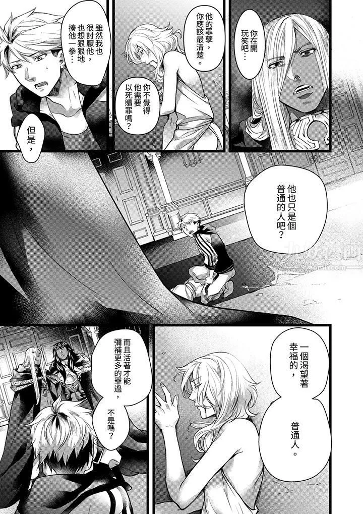 不良少年Ω属于兽王大人! - 第26话 - page 12