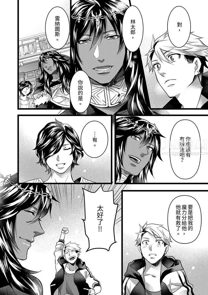 不良少年Ω属于兽王大人! - 第26话 - page 13