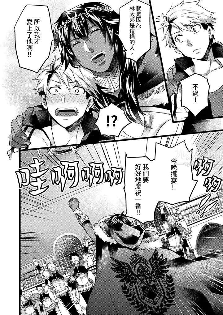 不良少年Ω属于兽王大人! - 第26话 - page 15