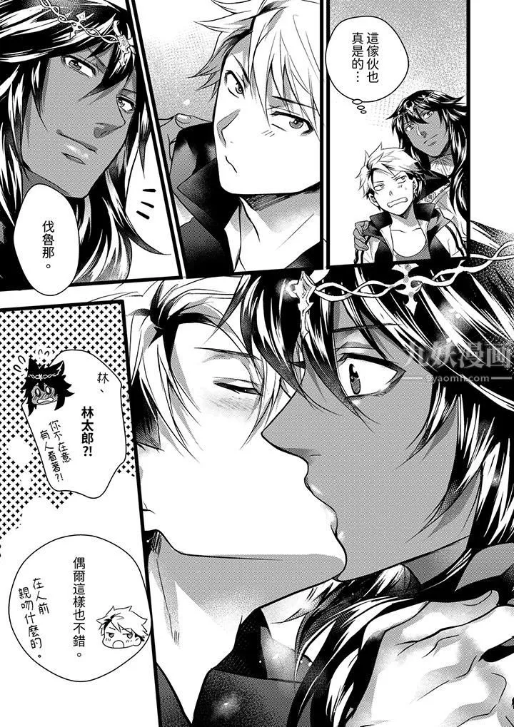 不良少年Ω属于兽王大人! - 第26话 - page 16