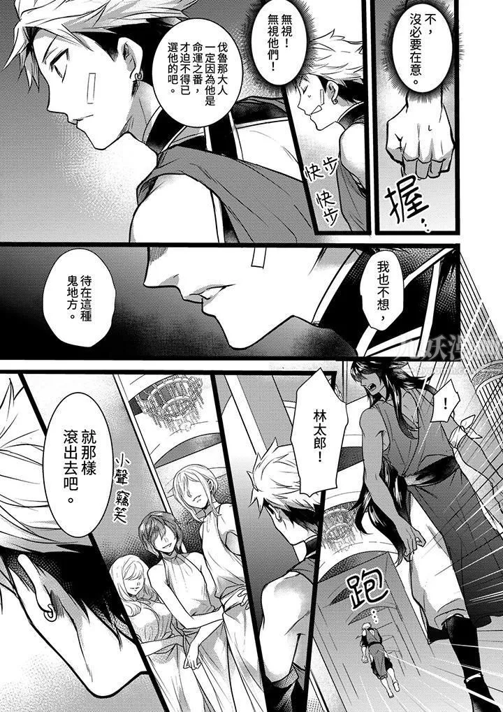 不良少年Ω属于兽王大人! - 第6话 - page 2