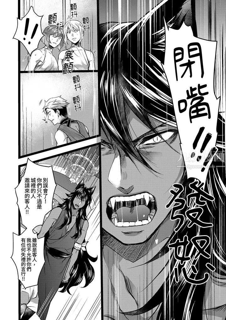 不良少年Ω属于兽王大人! - 第6话 - page 3