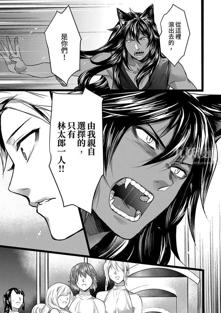 不良少年Ω属于兽王大人! - 第6话 - page 4