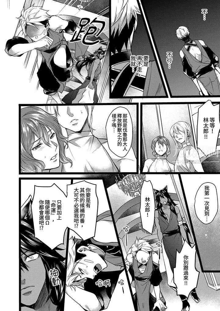 不良少年Ω属于兽王大人! - 第6话 - page 5