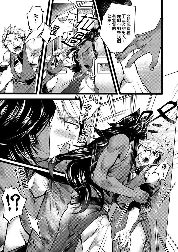 不良少年Ω属于兽王大人! - 第6话 - page 6