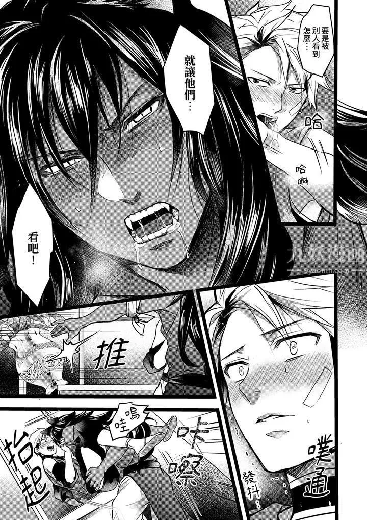 不良少年Ω属于兽王大人! - 第6话 - page 8