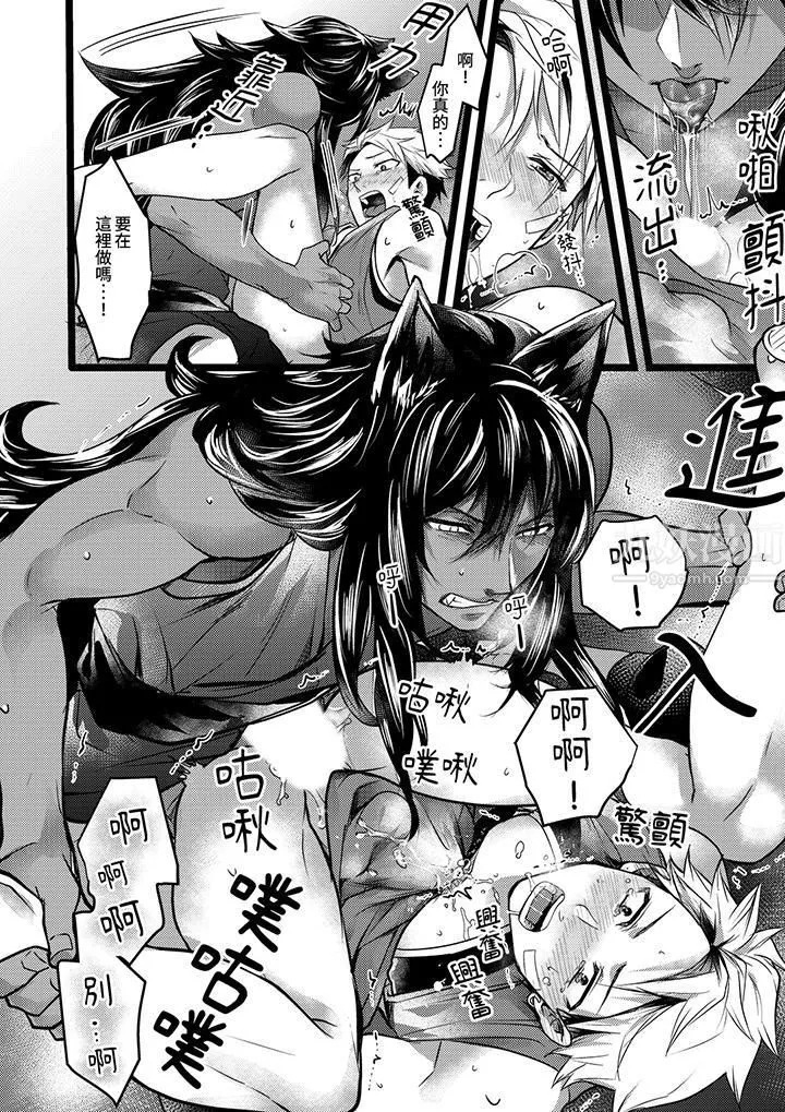 不良少年Ω属于兽王大人! - 第6话 - page 11