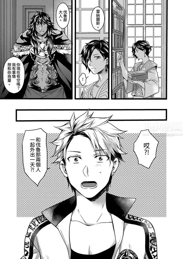 不良少年Ω属于兽王大人! - 第17话 - page 4