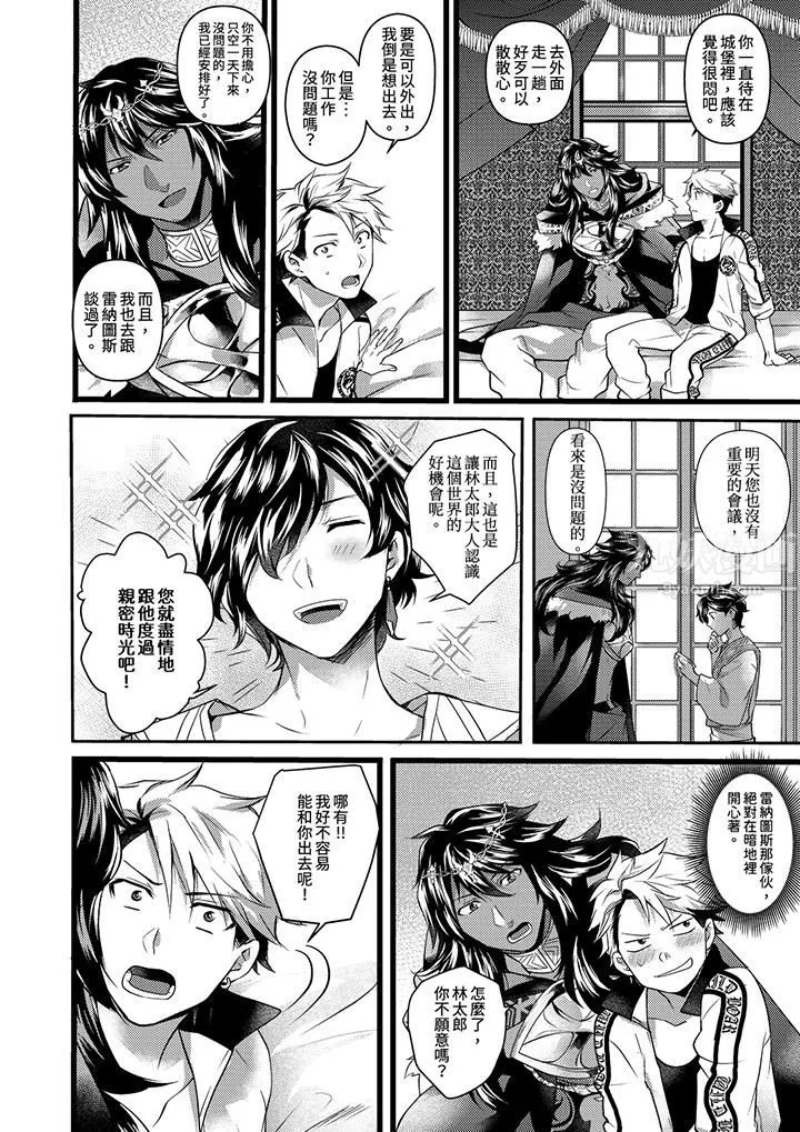 不良少年Ω属于兽王大人! - 第17话 - page 5