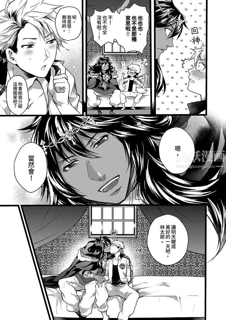不良少年Ω属于兽王大人! - 第17话 - page 6
