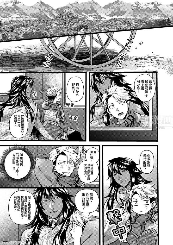 不良少年Ω属于兽王大人! - 第17话 - page 8