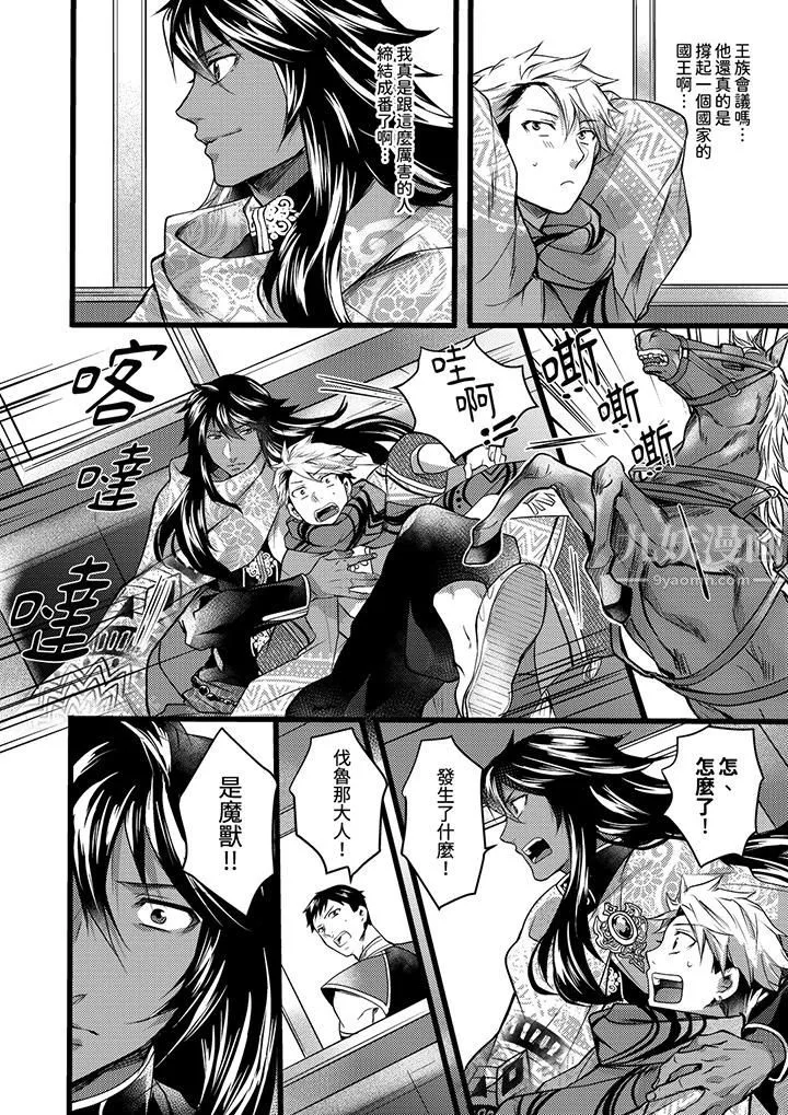 不良少年Ω属于兽王大人! - 第17话 - page 9