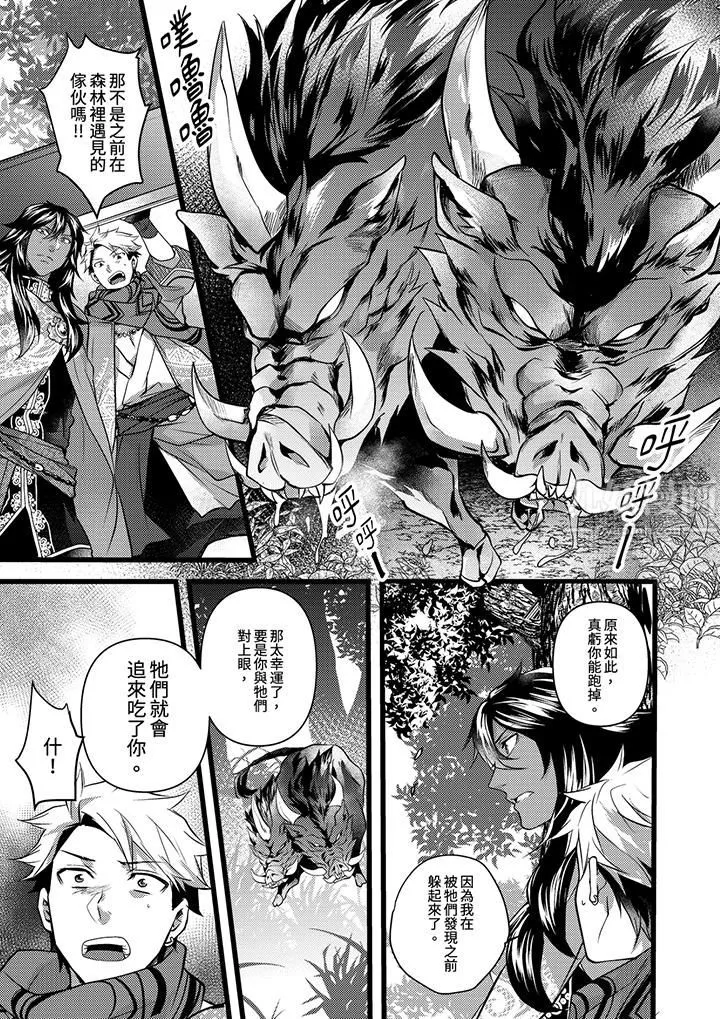 不良少年Ω属于兽王大人! - 第17话 - page 10