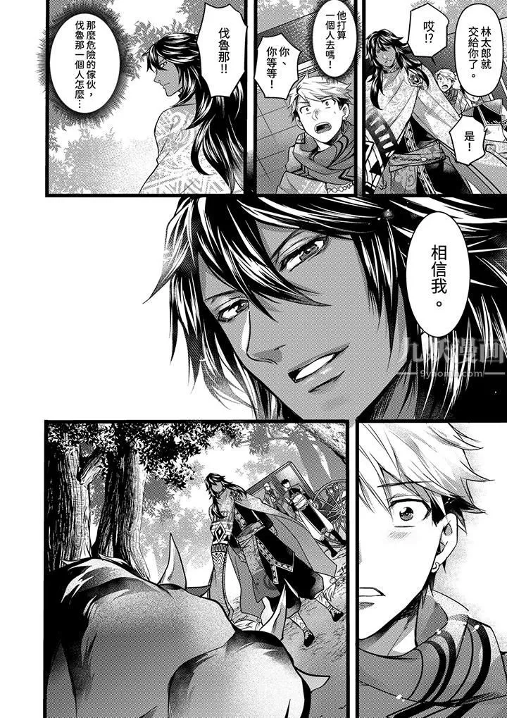 不良少年Ω属于兽王大人! - 第17话 - page 11