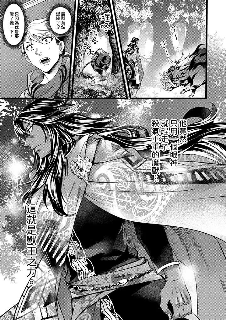 不良少年Ω属于兽王大人! - 第17话 - page 14