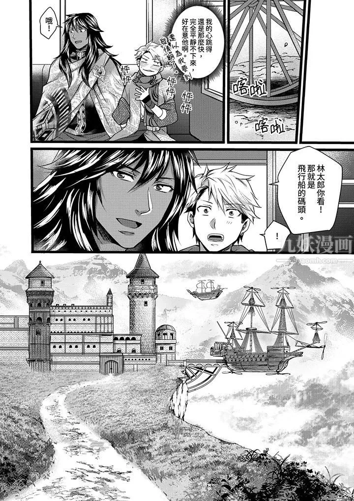 不良少年Ω属于兽王大人! - 第17话 - page 15