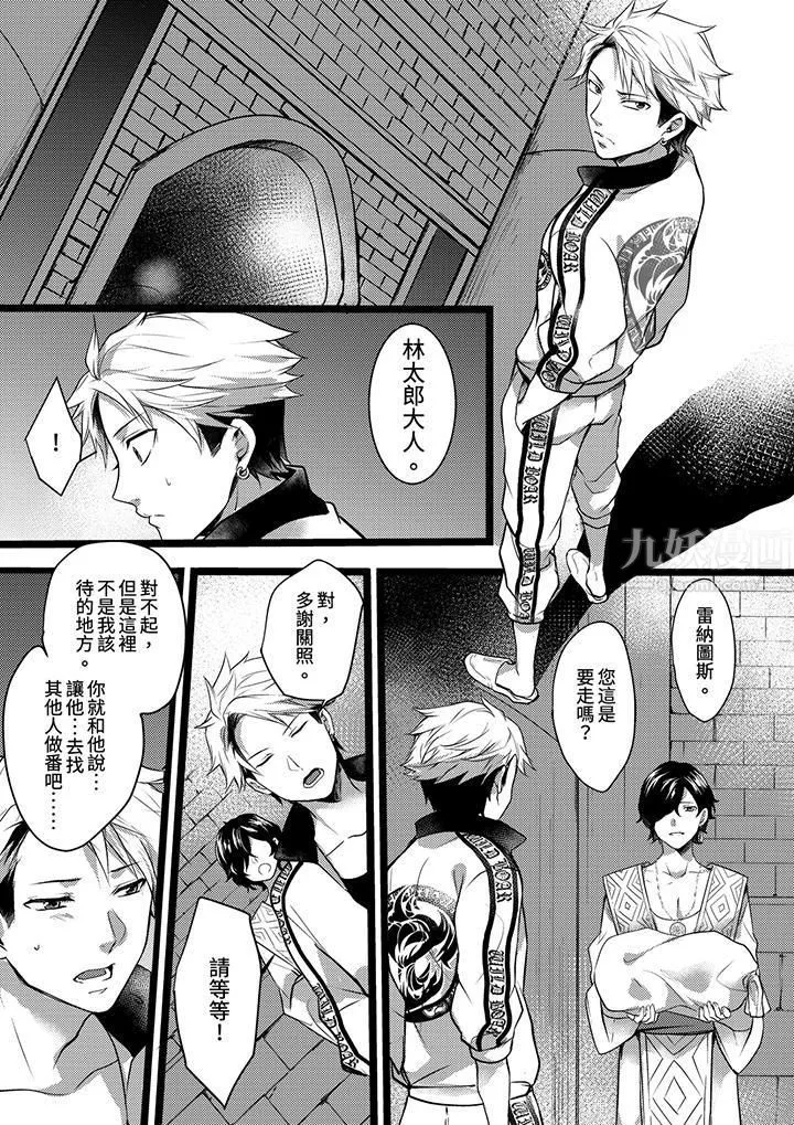 不良少年Ω属于兽王大人! - 第9话 - page 2