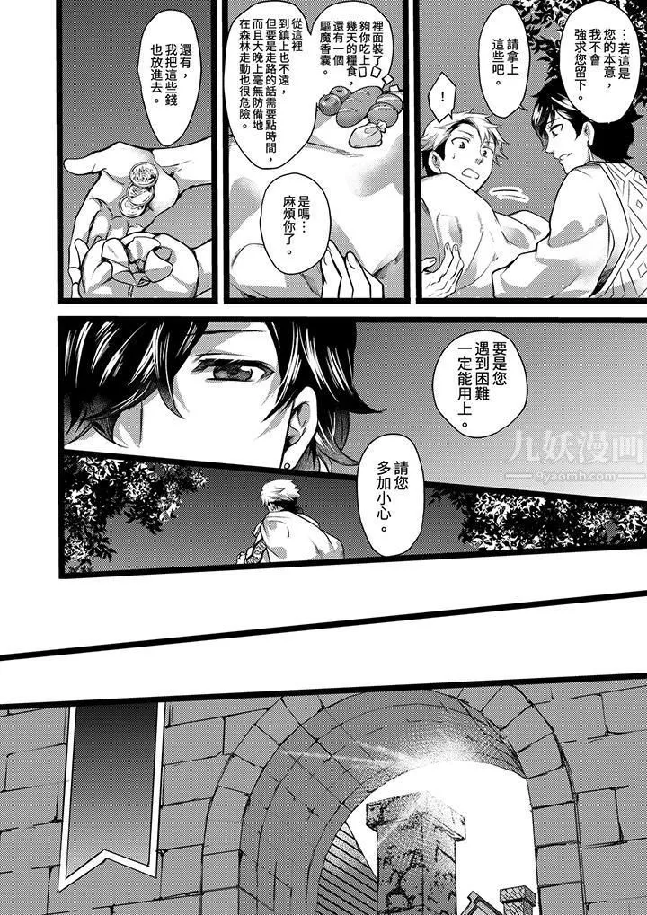 不良少年Ω属于兽王大人! - 第9话 - page 3