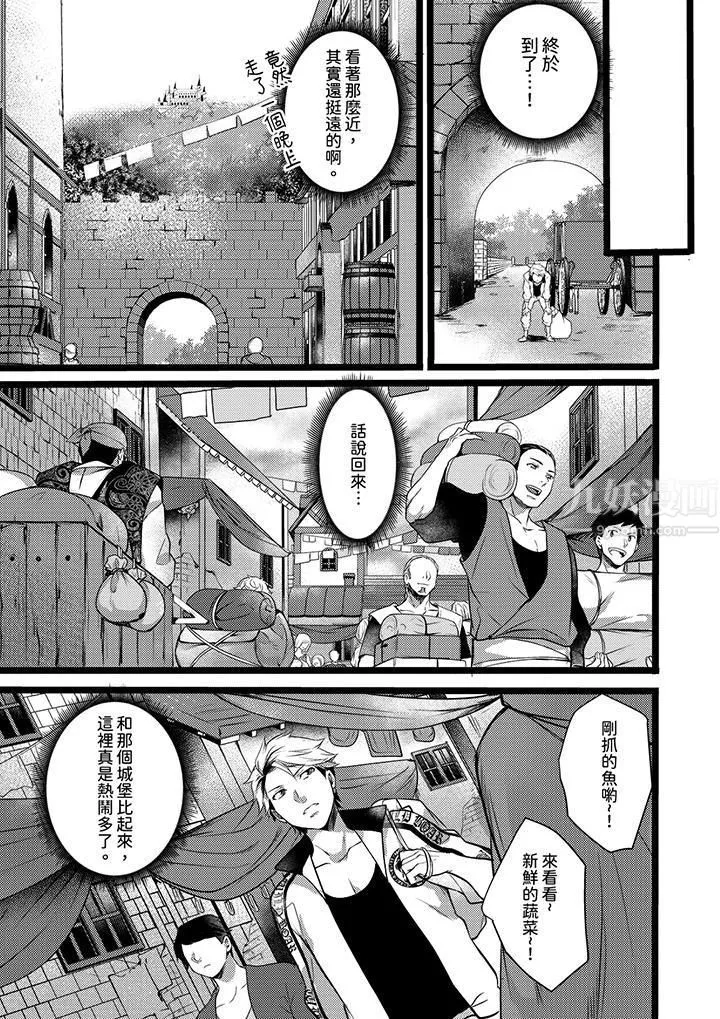 不良少年Ω属于兽王大人! - 第9话 - page 4