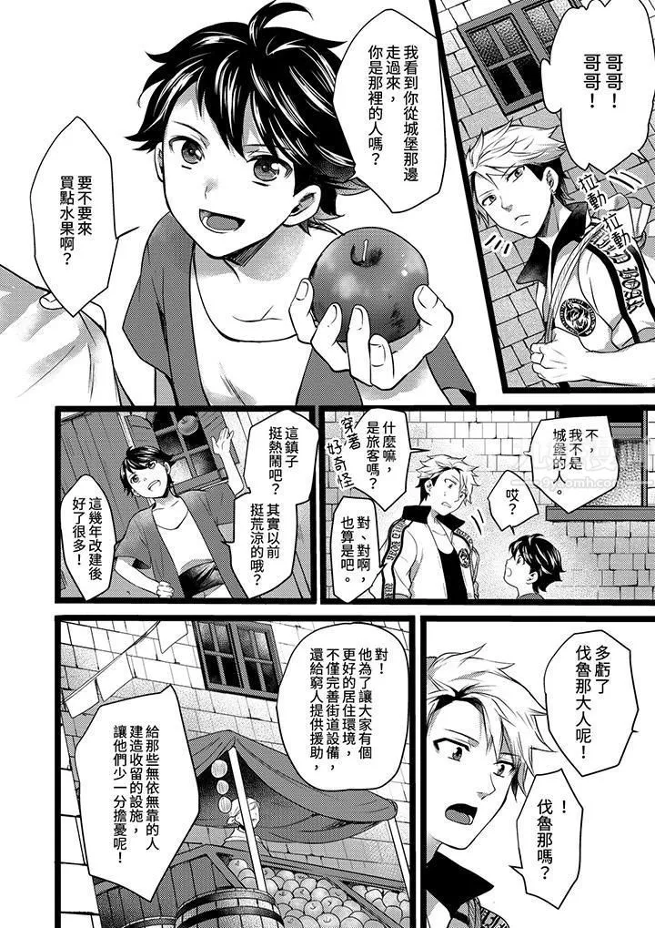 不良少年Ω属于兽王大人! - 第9话 - page 5