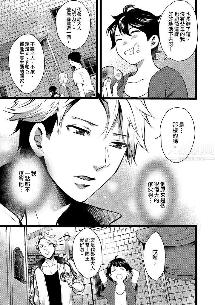 不良少年Ω属于兽王大人! - 第9话 - page 6