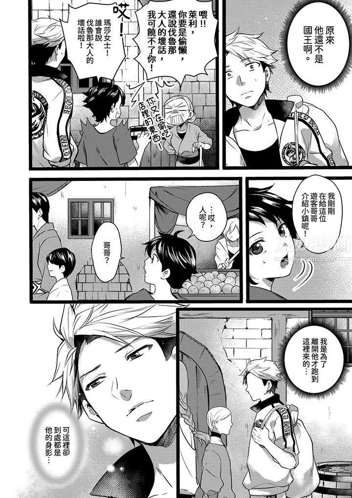 不良少年Ω属于兽王大人! - 第9话 - page 7