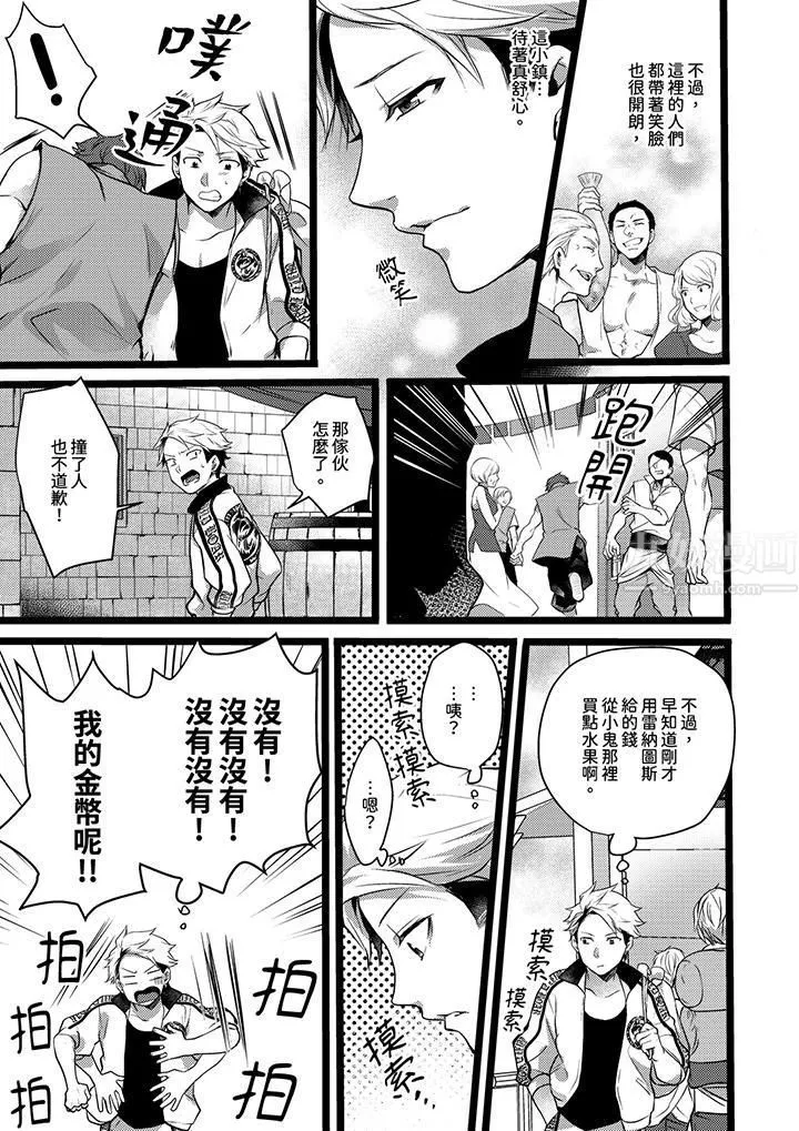 不良少年Ω属于兽王大人! - 第9话 - page 8