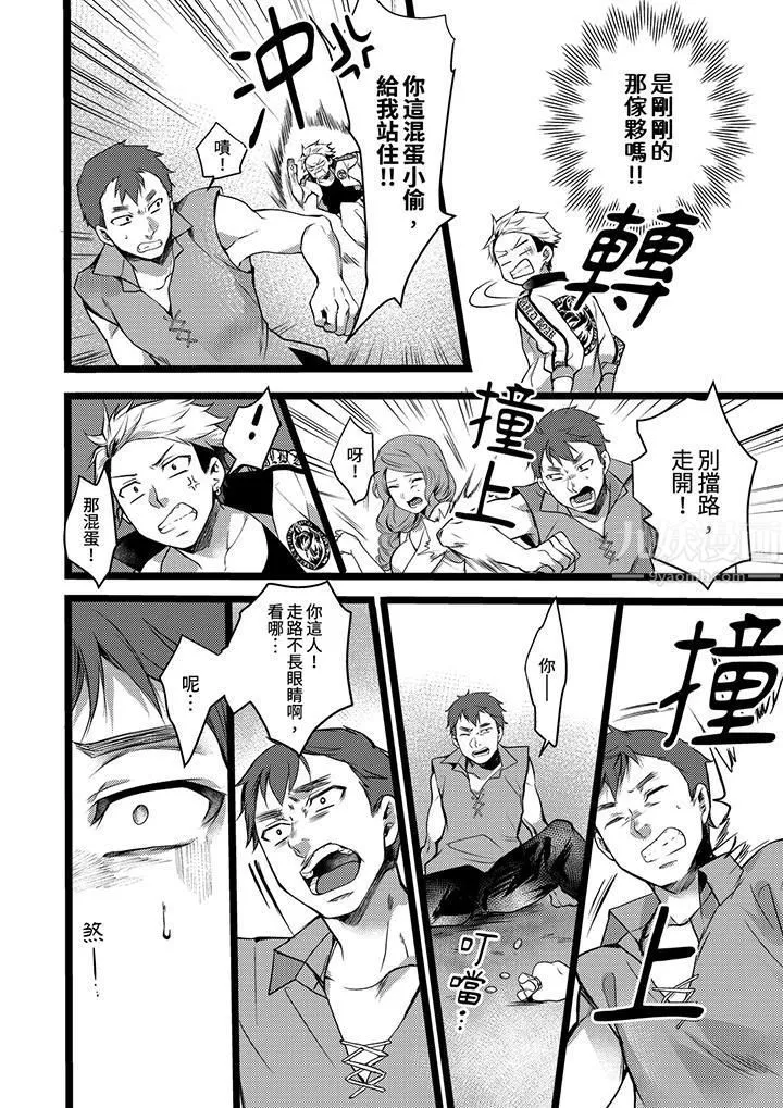 不良少年Ω属于兽王大人! - 第9话 - page 9