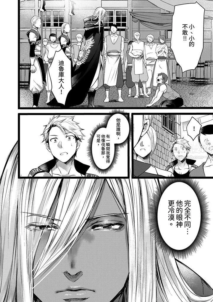 不良少年Ω属于兽王大人! - 第9话 - page 11