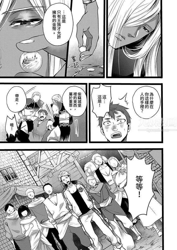 不良少年Ω属于兽王大人! - 第9话 - page 12