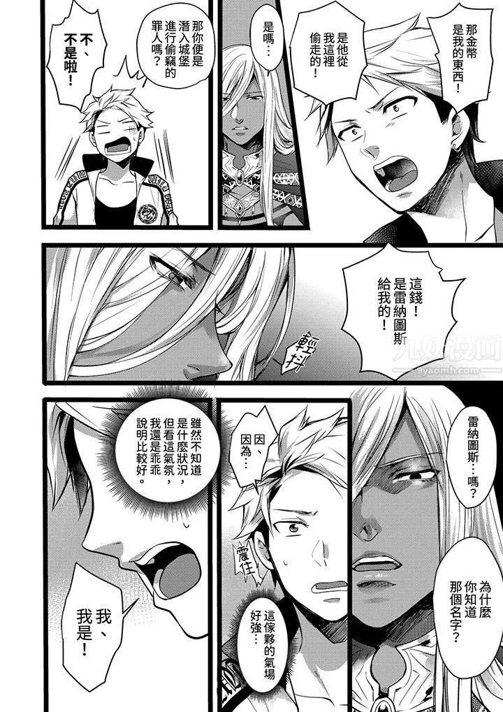 不良少年Ω属于兽王大人! - 第9话 - page 13