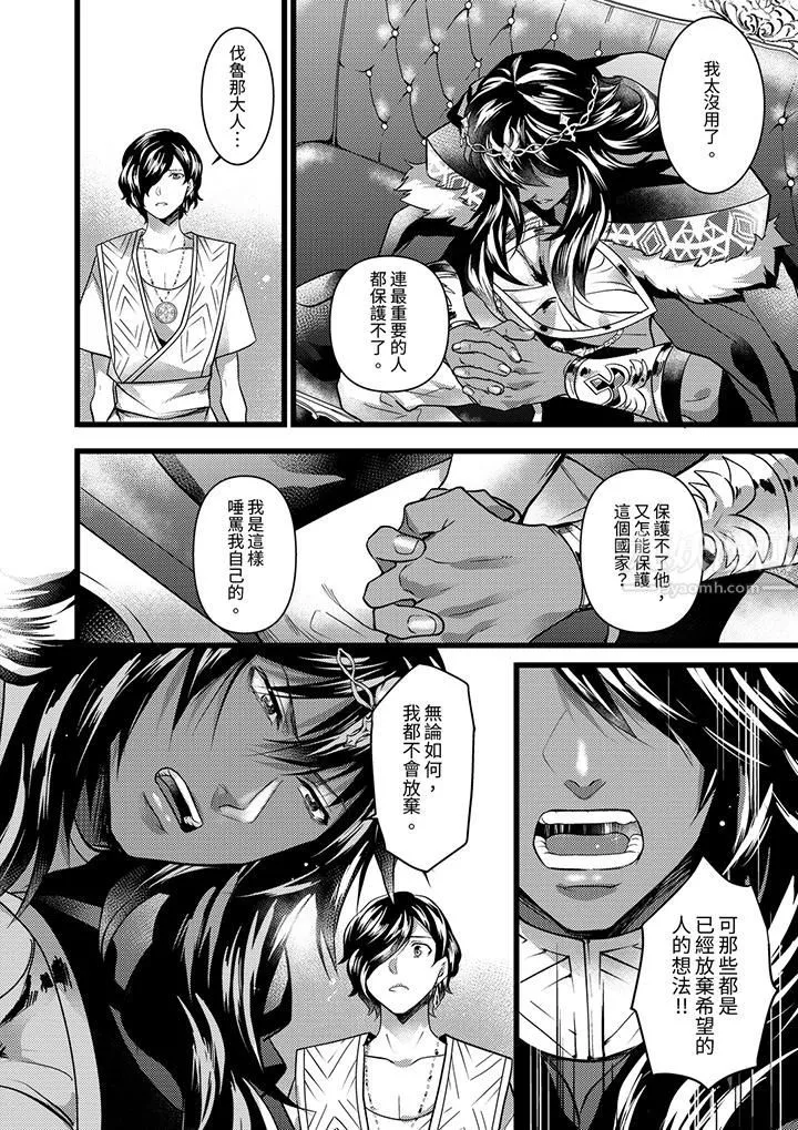 不良少年Ω属于兽王大人! - 第22话 - page 5