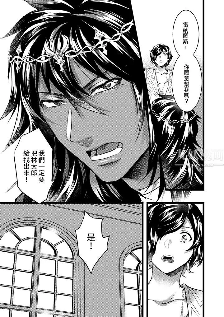 不良少年Ω属于兽王大人! - 第22话 - page 6