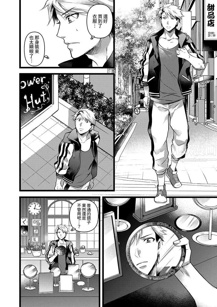 不良少年Ω属于兽王大人! - 第22话 - page 7