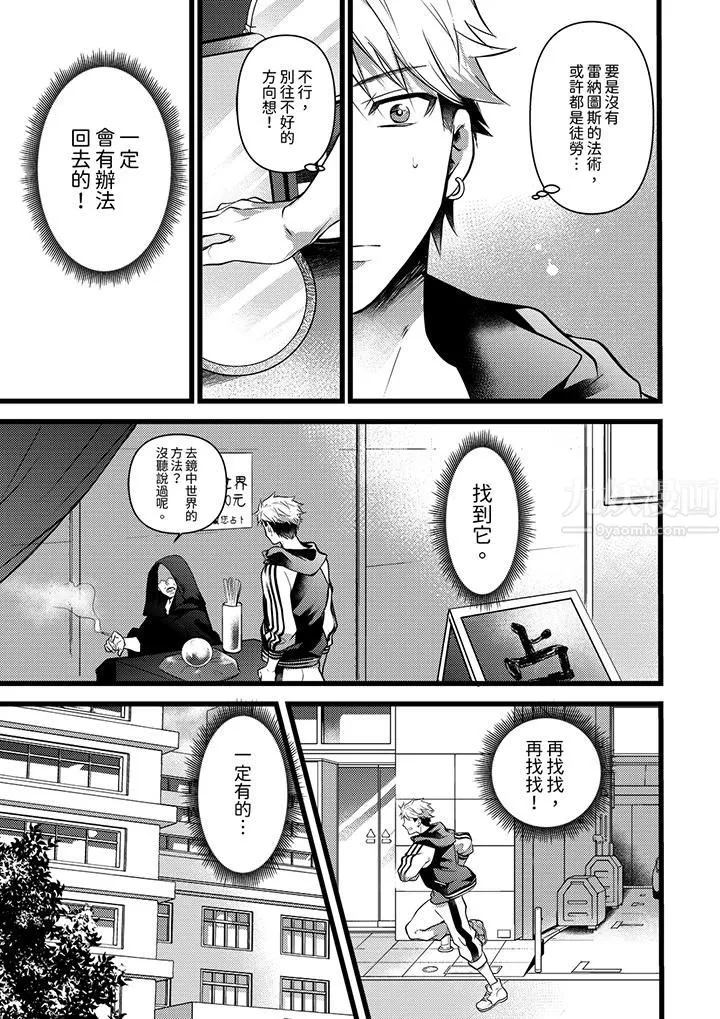不良少年Ω属于兽王大人! - 第22话 - page 8