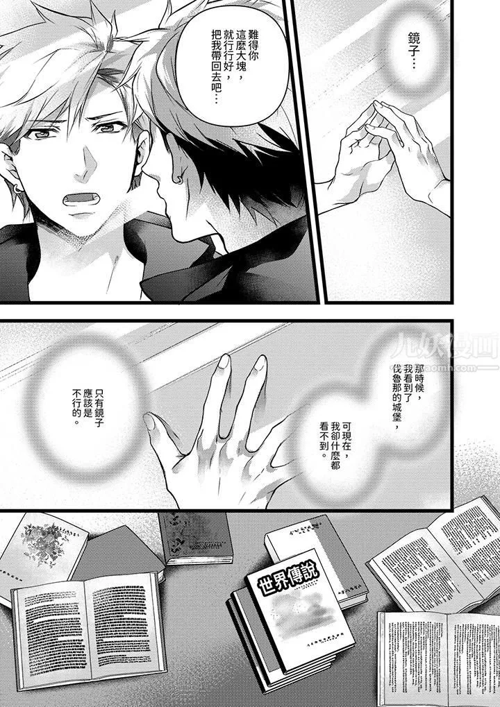 不良少年Ω属于兽王大人! - 第22话 - page 10