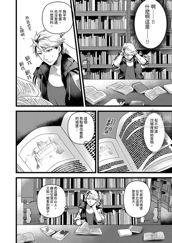 不良少年Ω属于兽王大人! - 第22话 - page 11