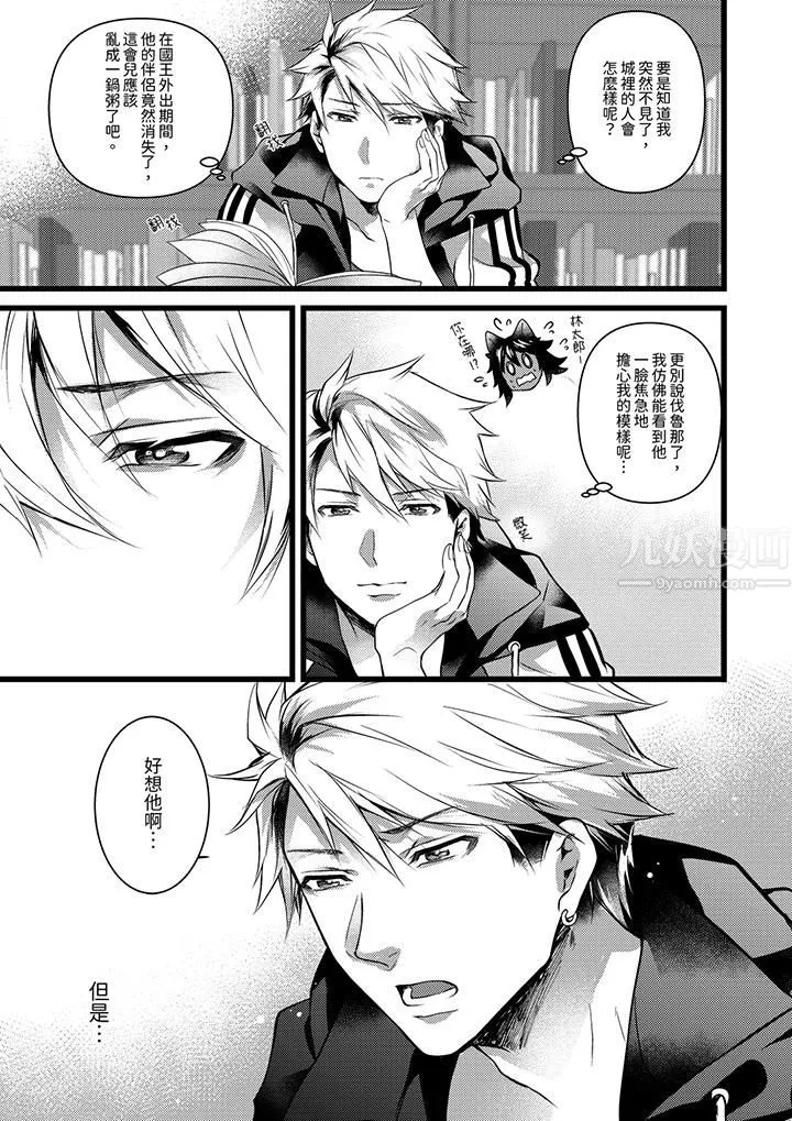 不良少年Ω属于兽王大人! - 第22话 - page 12