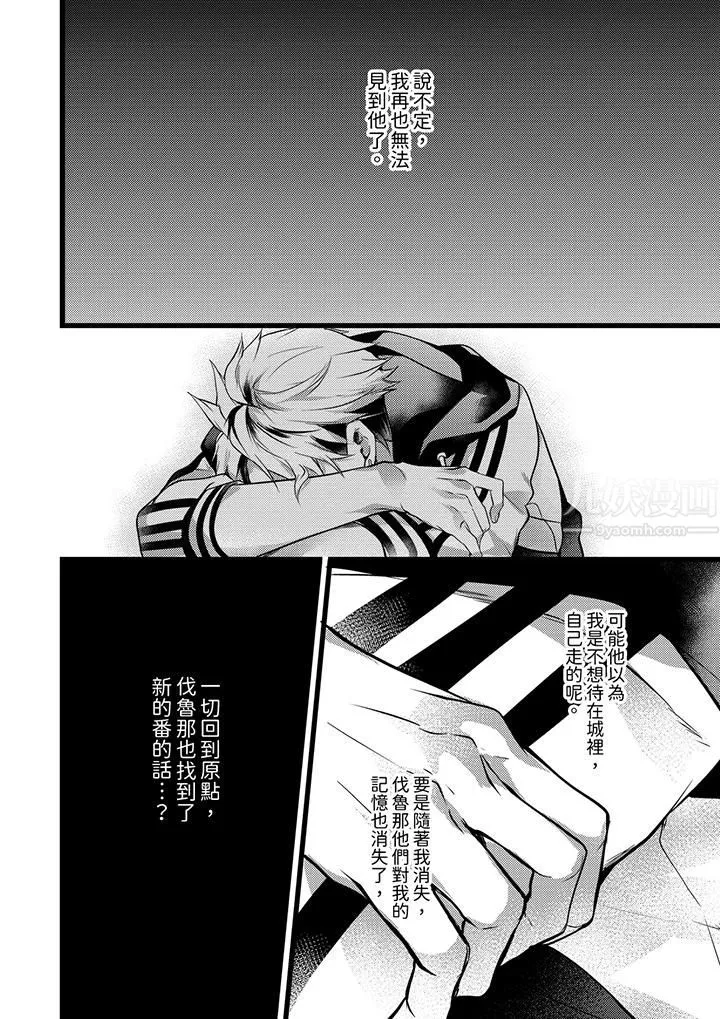 不良少年Ω属于兽王大人! - 第22话 - page 13