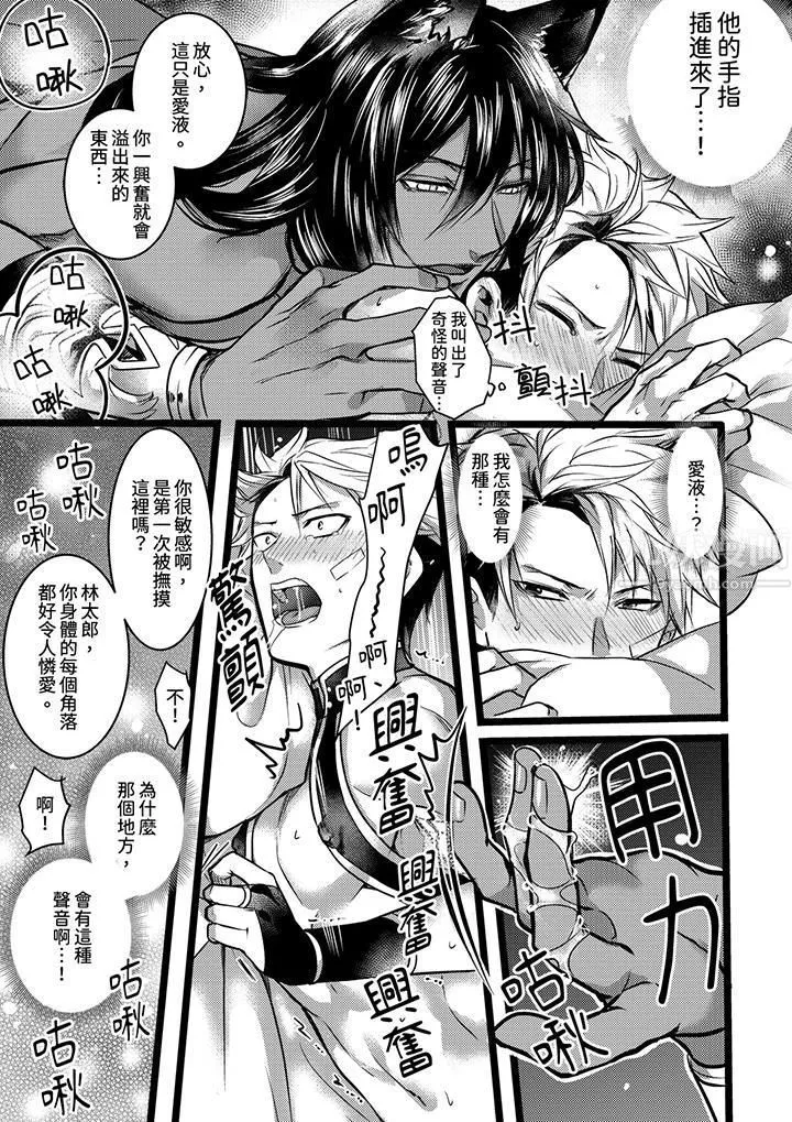 不良少年Ω属于兽王大人! - 第4话 - page 2