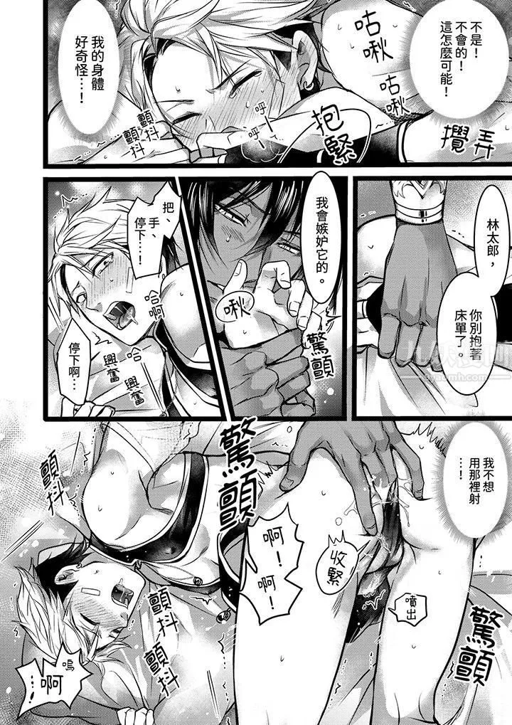 不良少年Ω属于兽王大人! - 第4话 - page 3
