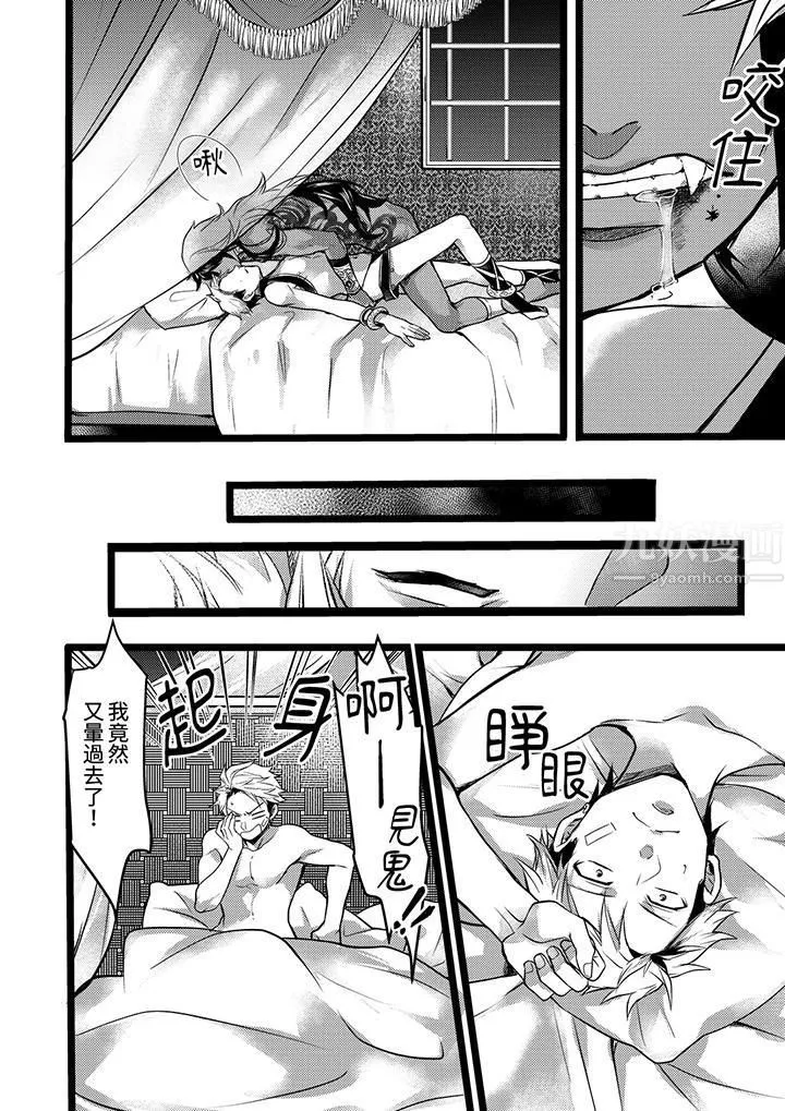 不良少年Ω属于兽王大人! - 第4话 - page 11