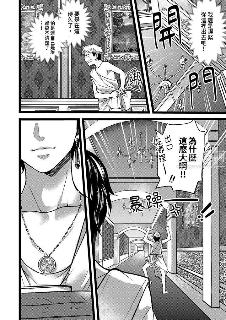 不良少年Ω属于兽王大人! - 第4话 - page 13