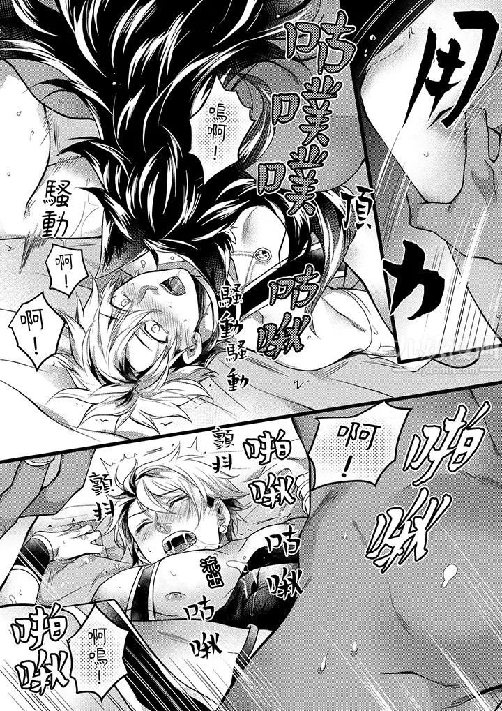 不良少年Ω属于兽王大人! - 第29话 - page 5