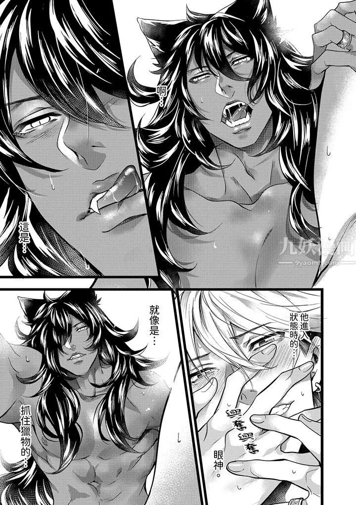 不良少年Ω属于兽王大人! - 第29话 - page 6