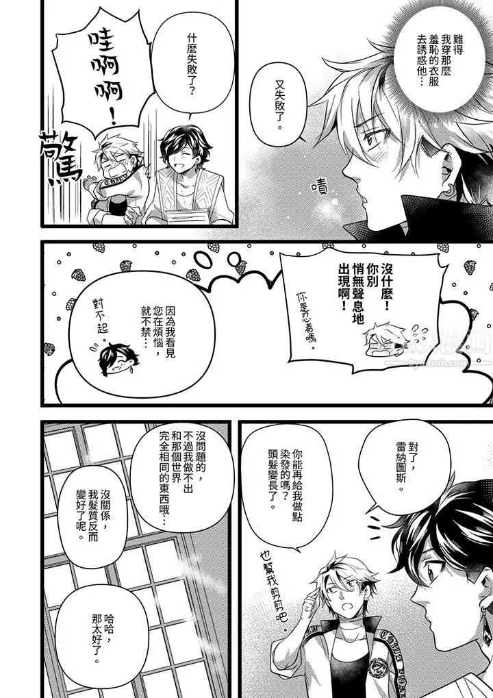 不良少年Ω属于兽王大人! - 第29话 - page 13