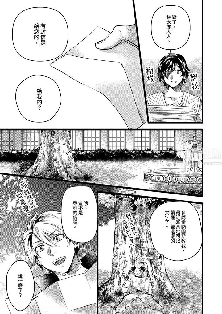 不良少年Ω属于兽王大人! - 第29话 - page 14